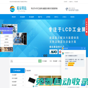 TFT液晶顯示屏模組-LCD工業液晶屏代理-杭州精顯科技