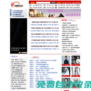 中國娛樂資訊網CECET.CN_中國娛樂門戶第一網【華鑒網絡旗下網站】