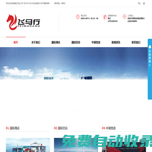 國際空運-國際海運-中港物流-深圳市飛馬行供應鏈有限公司