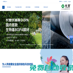 BOPA尼龍膜-BOPLA生物基可降解膜|廈門長(zhǎng)塑實(shí)業(yè)有限公司