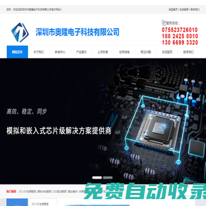 深圳市奧隆電子科技有限公司