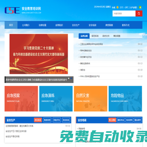 天津潤華中盛安全科技公司