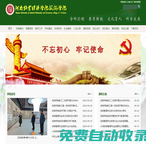 河南牧業經濟學院旅游學院