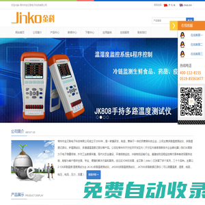 多路溫度測試儀-多路溫度記錄儀-爐溫測試儀-金艾聯電子