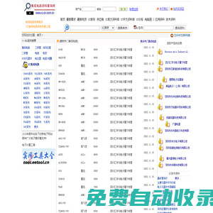 集成電路查詢網 - 集成電路免費查詢平臺