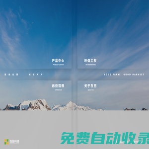 上海在田環境科技有限公司