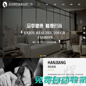 深圳悍匠家居有限公司|一家專業的皮沙發家居制造企業