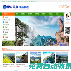 黃山市春秋國際旅行社-專注黃山品質旅游旅行社