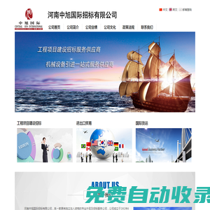 河南中旭國際招標有限公司