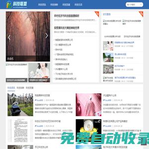 科技瞭望塔- 匯聚科技力量，共創未來輝煌