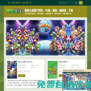 PVZ百科 - 雜交版，95版，電腦版，國際版