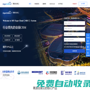 慕淵會展云- 行業領先的會展CRM