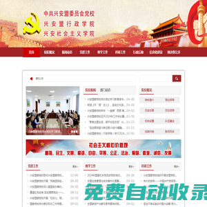 興安盟委黨校-首頁