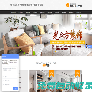 錦州裝修公司-錦州裝飾公司-錦州市光立方住宅裝飾裝修工程有限公司