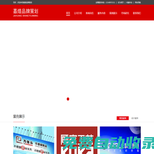 廣州嘉煌品牌策劃有限公司