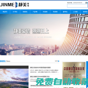 靜美幕墻技術(shù)有限公司