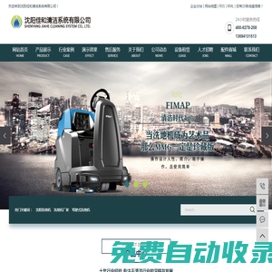 沈陽洗地機_駕駛式洗地機廠家_小型除雪機_掃雪車-沈陽佳和清潔系統有限公司