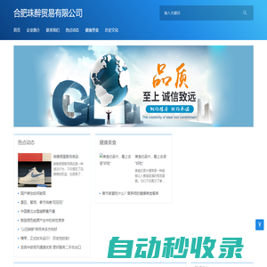 合肥珠醉貿(mào)易有限公司