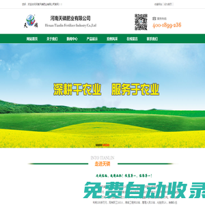 河南天磷肥業(yè)有限公司