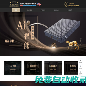 BOSS老板床墊-BOSSMATTRESS-美國席夢思整體家居集團
