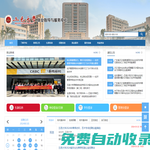 五邑大學就業信息網-就業|應聘|個人求職|企業人才|招聘|本科人才|專科人才