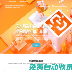 阿里云騰訊云華為云代理商凱鏵互聯 – 云產品選購聯系凱鏵互聯，全網最高折扣、高返利！