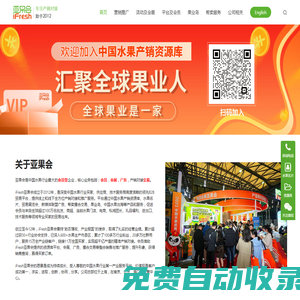亞果會官網 | 匯聚全球果業人