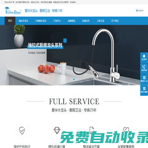 衛浴工程-工程衛浴-不銹鋼水龍頭-水龍頭廠家-愛暉衛浴