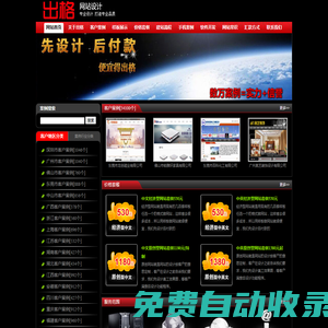 做網(wǎng)站,出格,出格軟件,佛山市順德區(qū)出格軟件設(shè)計(jì)有限公司,順德網(wǎng)站，佛山網(wǎng)站，容桂網(wǎng)站，價(jià)格屠夫,佛山出格,佛山出格軟件,順德出格,順德出格軟件www.chuge8.com