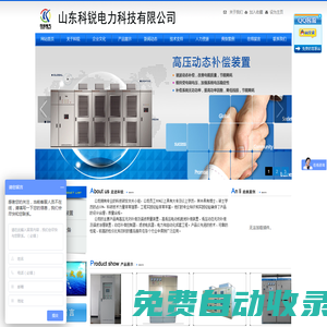 山東無功補償,山東高壓無功補償裝置,山東低壓無功補償裝置,山東電動機就地補償裝置,山東有源濾波器,山東抽出式開關柜,山東低壓抽出式開關柜,山東科銳電力科技有限公司