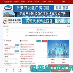 全國廠房網_廠房出租,廠房出售,廠房求租信息發布平臺