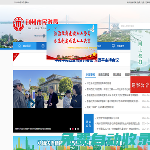 荊州市民政局
