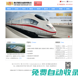煙臺萬隆真空冶金股份有限公司-無氧銅,鉻鋯銅棒厚壁銅管,鉻鋯銅板,電機銅合金端環導條,高爐風口結晶器,鈹銅合金