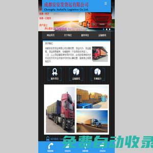 成都安安發貨運有限公司