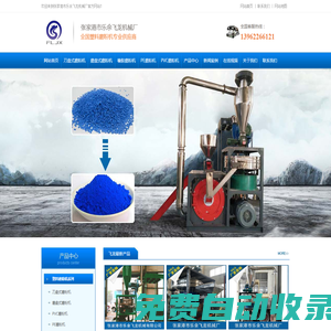 塑料磨粉機,刀盤_磨盤式磨粉機,橡膠_EPS_PE_PVC塑料磨粉機,張家港飛龍機械廠