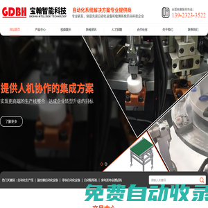 廣東寶翰智能科技有限公司