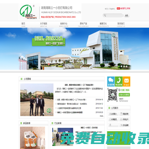 湖南海聯三一小蘇打有限公司