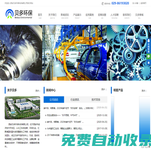 西安貝多環(huán)保科技有限公司-（官網(wǎng)）