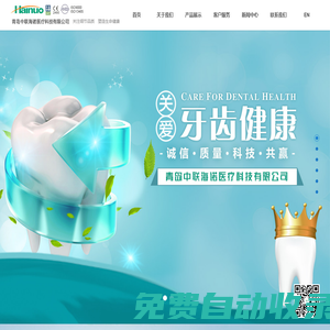 青島中聯海諾醫療科技有限公司