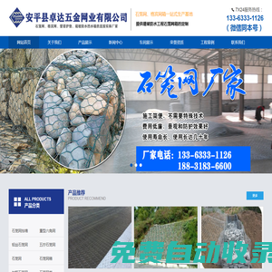 格賓網(wǎng)_格賓石籠網(wǎng)_石籠網(wǎng)_雷諾護(hù)墊_石籠網(wǎng)箱_加筋麥克墊 - 安平縣卓達(dá)五金網(wǎng)業(yè)有限公司