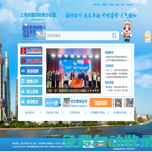 上海市國防動員辦公室