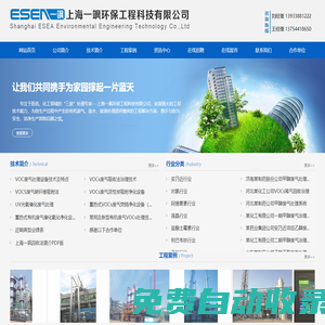 VOC有機廢氣治理|vocs廢氣治理|工業(yè)廢氣回收處理_上海一颯環(huán)保工程科技有限公司