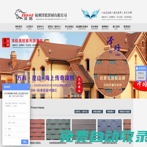 瀝青瓦_瀝青瓦價格_瀝青瓦廠家【國標品質(zhì)】_杭州澤皓建材有限公司