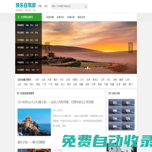 澄海CC網 - 專業國內自駕游經典線路推薦_自駕游去哪里好玩