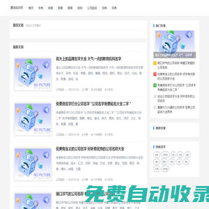 公司起名字大全免費(fèi)_2023年公司名字大全_新公司在線取名測名打分_起名網(wǎng)