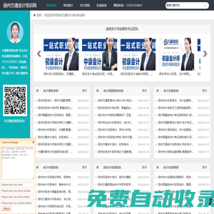 揚州會計培訓網-揚州會計初級職稱培訓-揚州會計中級職稱培訓到方通教育-揚州方通會計培訓網