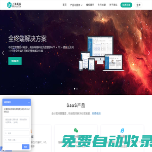 小程序開發公司_免費建站_微商城制作_教育系統_上海英縱
