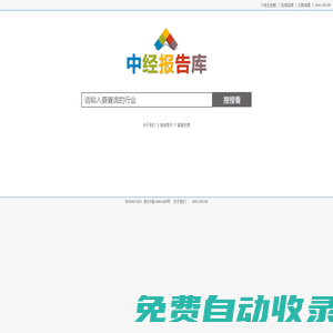 中經(jīng)報告庫 - 中經(jīng)行業(yè)研究網(wǎng)，行業(yè)報告網(wǎng)！