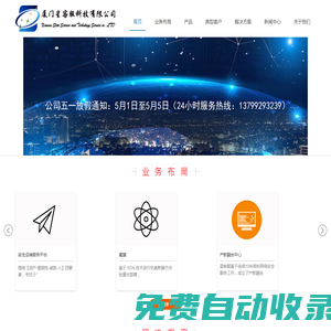 廈門星客服科技有限公司