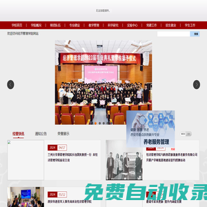 經濟管理學院-西安文理學院